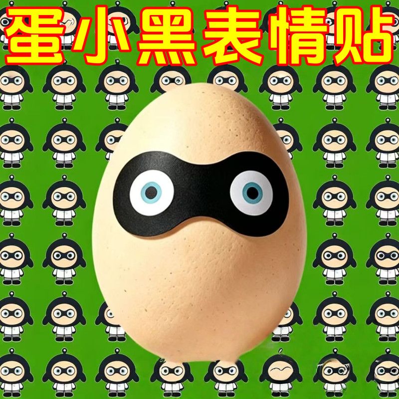 卡通蛋仔派对蛋小黑表情贴画贴纸搞笑可爱抽象眼睛图案手账装饰贴