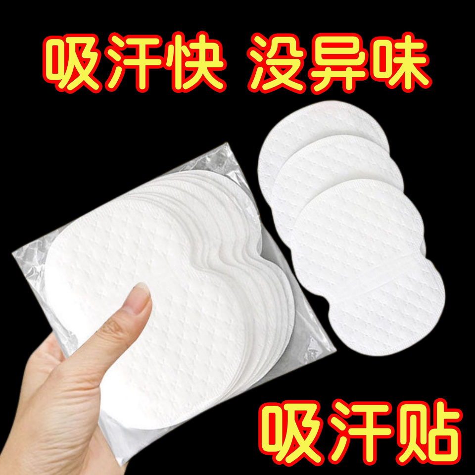 腋下吸汗贴隐形腋窝止汗贴女胳肢窝出汗隔汗防汗贴超薄隐形垫凉垫