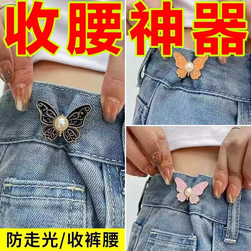 蝴蝶收腰纽扣裤头大小调节扣改裤腰收紧神器腰扣腰围松紧固定扣子
