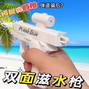 创意反向水枪玩具整蛊双向双面滋水枪玩具何晨光古灵精怪水枪玩具