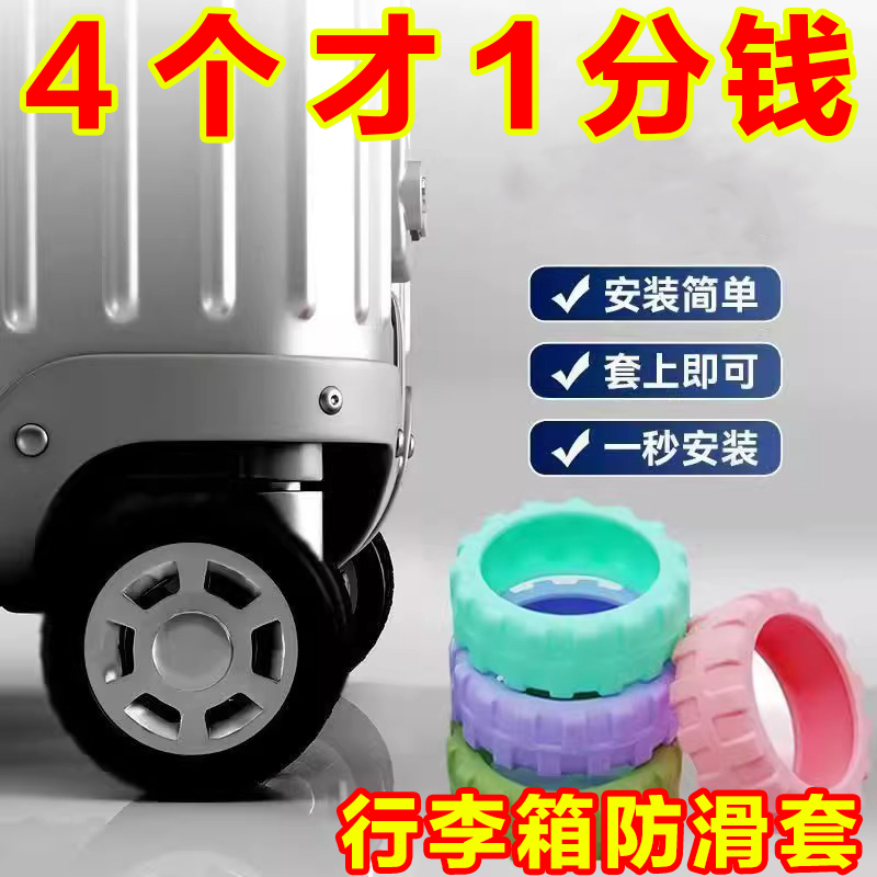 行李箱轮子保护套拉杆箱替换硅胶
