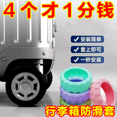 行李箱轮子保护套拉杆箱替换硅胶