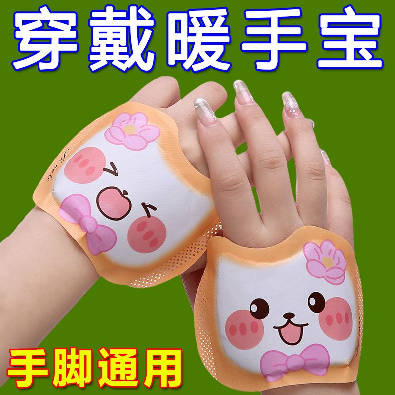 穿戴式暖手宝自发热暖宝宝贴