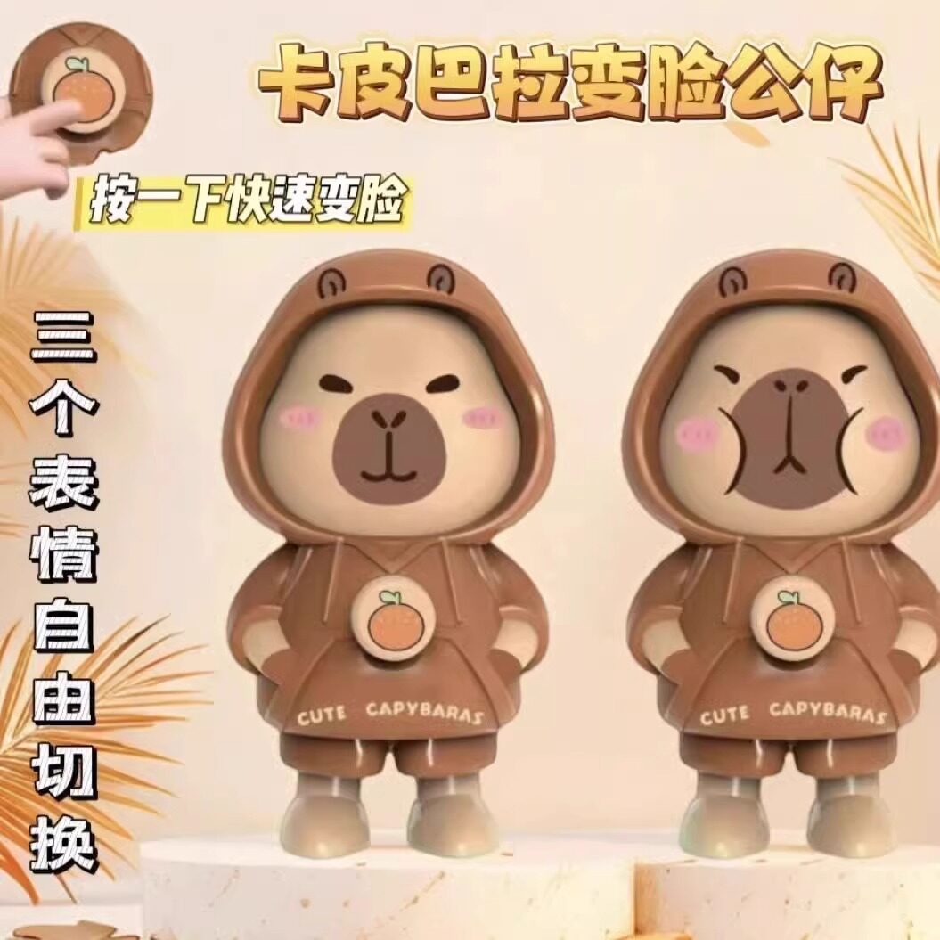 卡皮巴拉变脸解压生日礼物女送男生朋友闺蜜少年孩子高级感