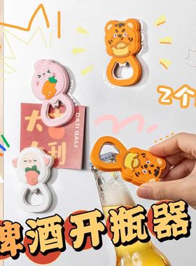 新卡通磁吸开瓶器家用