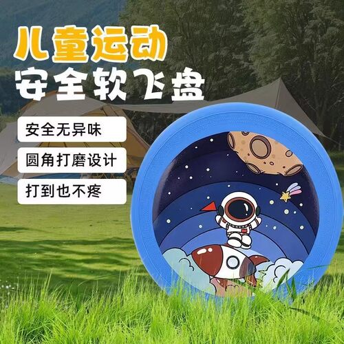 儿童安全软飞盘幼儿园飞碟亲子游戏手抛回旋镖户外运动用具男女孩