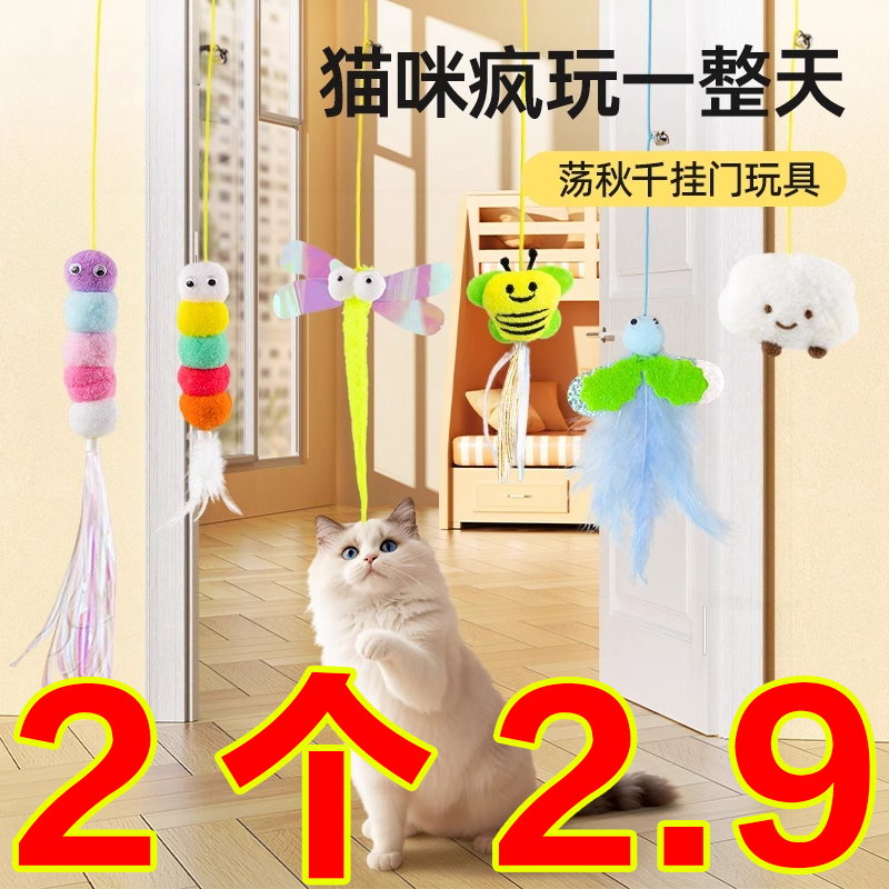 猫玩具自嗨解闷挂门羽毛铃铛