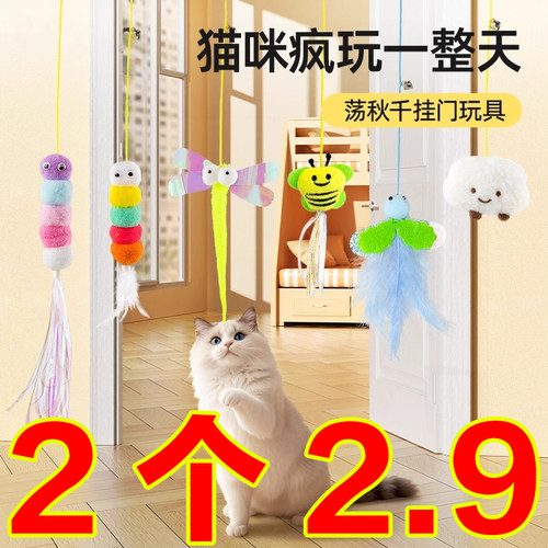 猫玩具自嗨解闷挂门羽毛铃铛