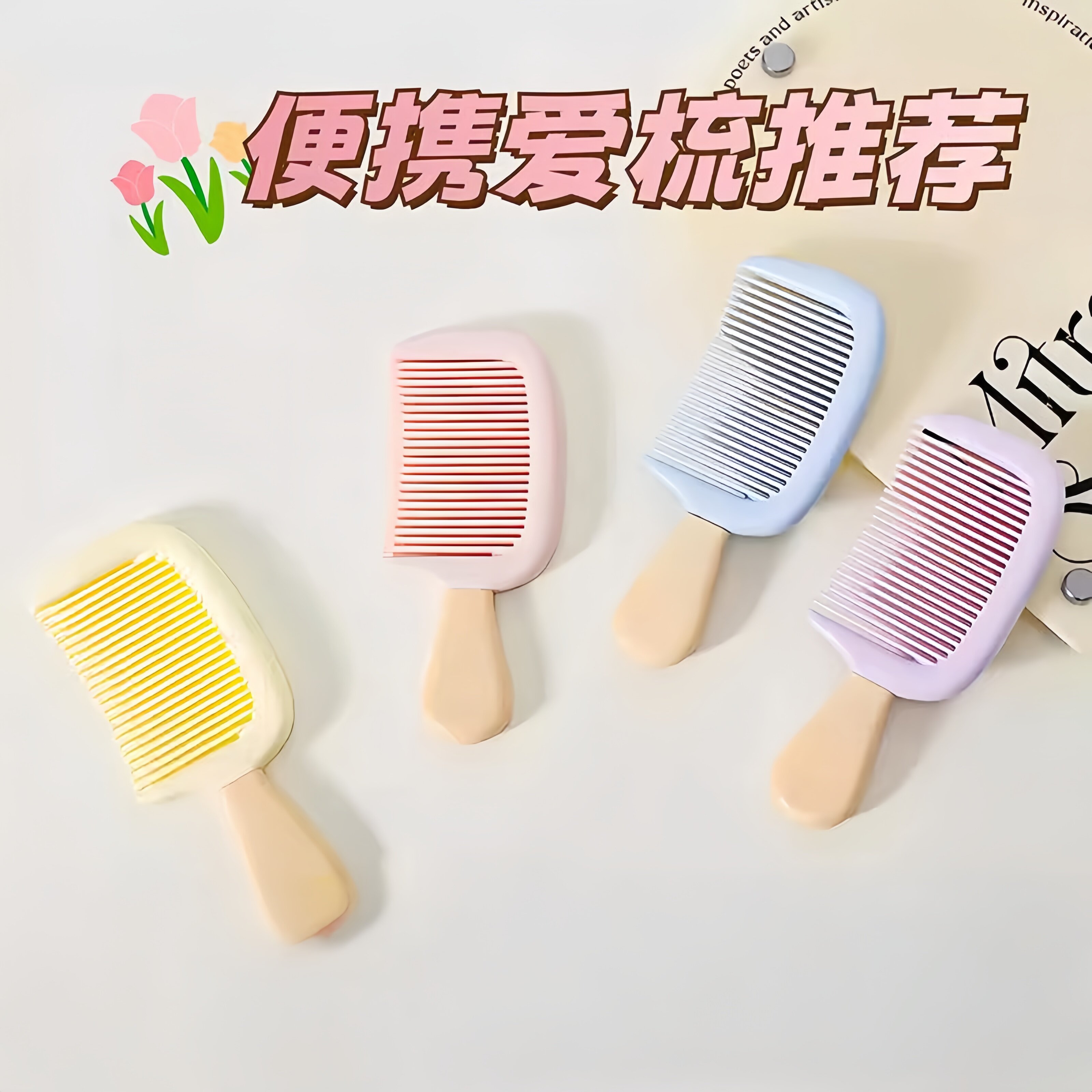 口袋梳子冰淇淋防静电小号中齿