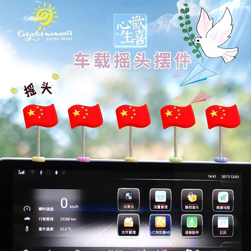 红旗五星摇头小摆件汽车摆件