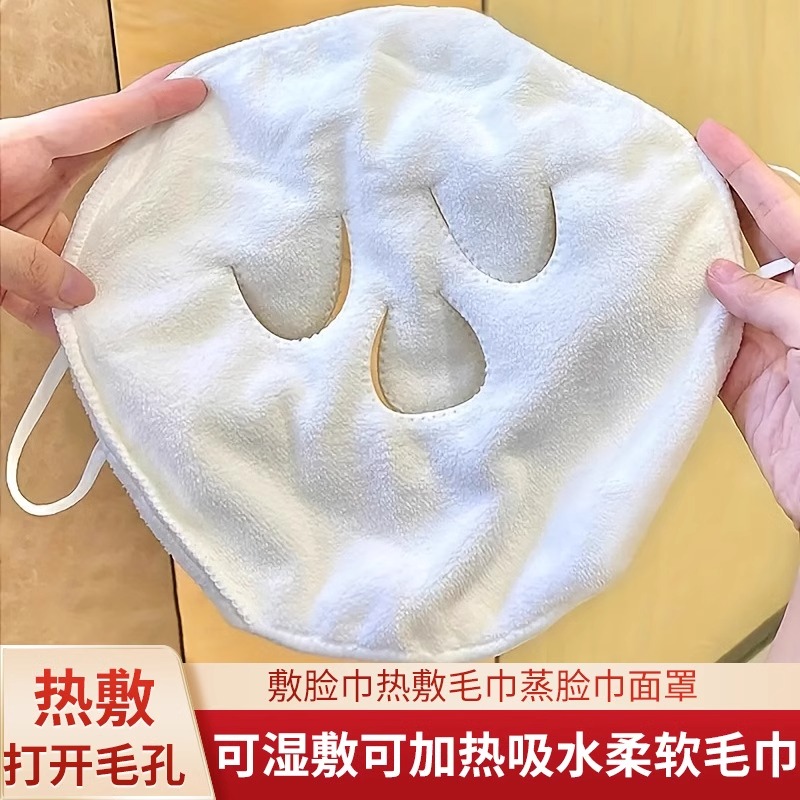 新美容面部敷脸巾蒸汽加热湿敷