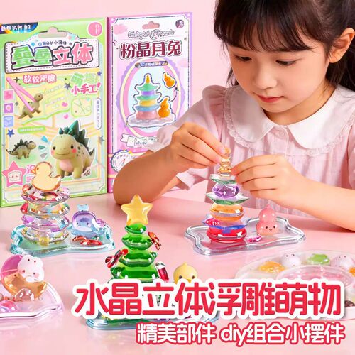 3d立体浮雕贴纸叠叠乐卡通萌物创意自制摆件装饰儿童手工DIY贴画