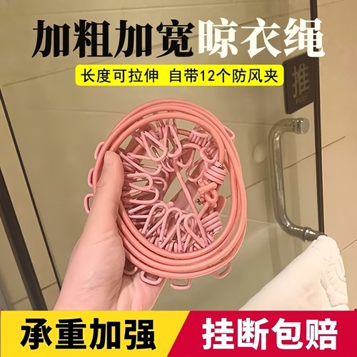 旅行晾衣绳酒店便携户外防风