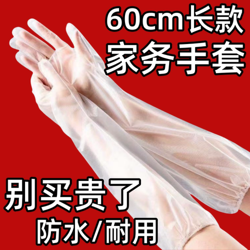 一次性加厚耐磨手套束口加长版洗碗厨房耐用贴手防水家务防护手套