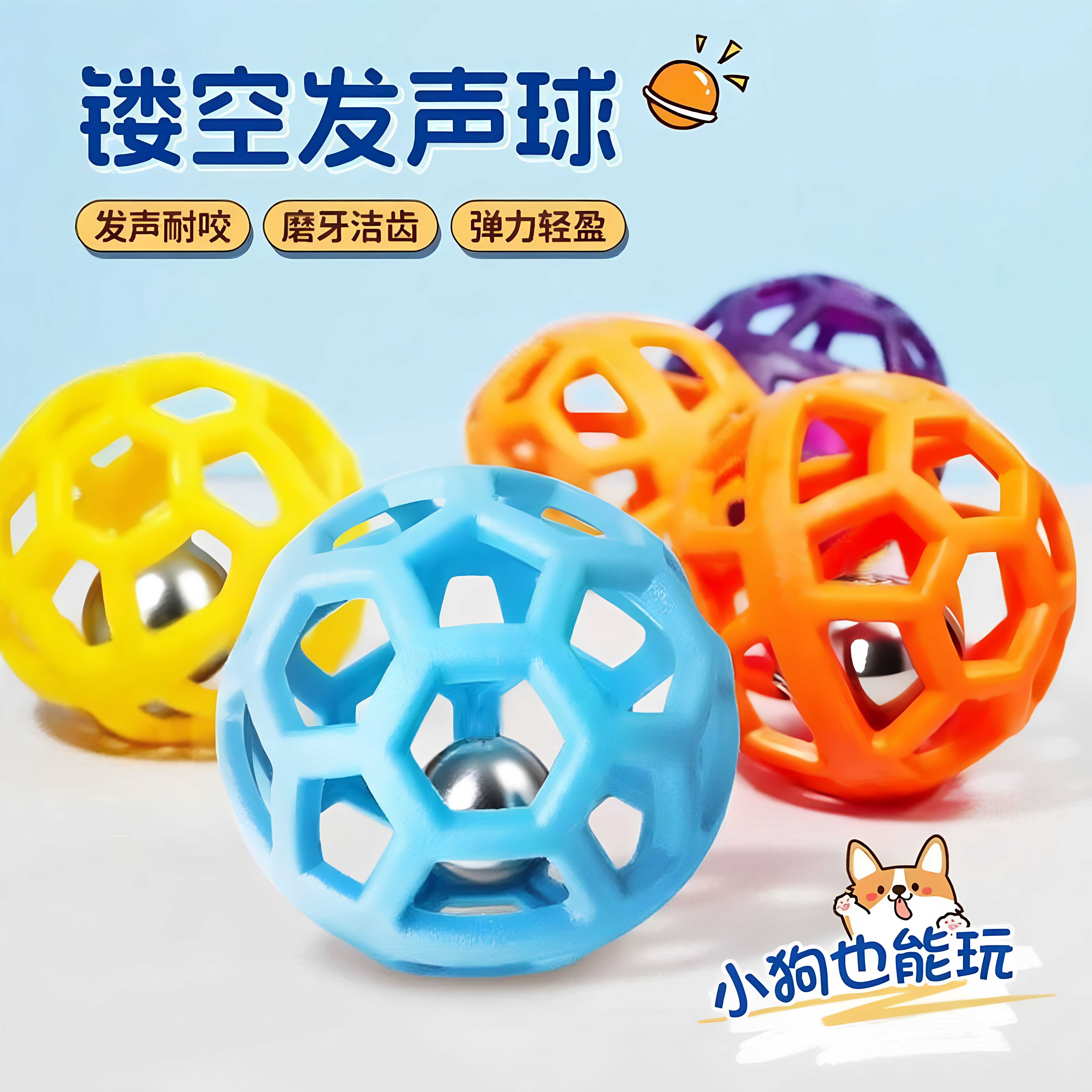 耐咬发声镂空球猫玩具