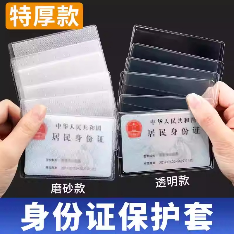 加厚透明磨砂防磁卡套
