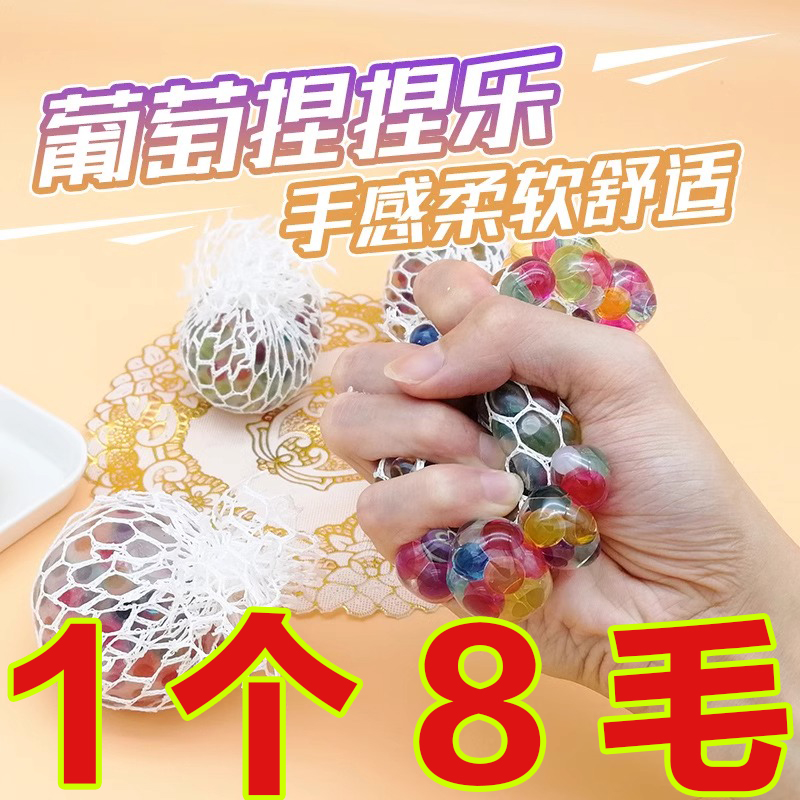 发泄减压葡萄球创意解压捏捏乐玩具成人缓解压力神器送礼物捏捏乐