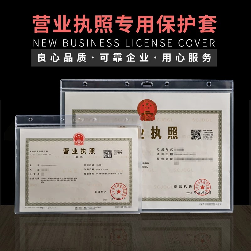 工商营业执照表框挂墙塑料透明正本正副本保护套食品经营许可证框