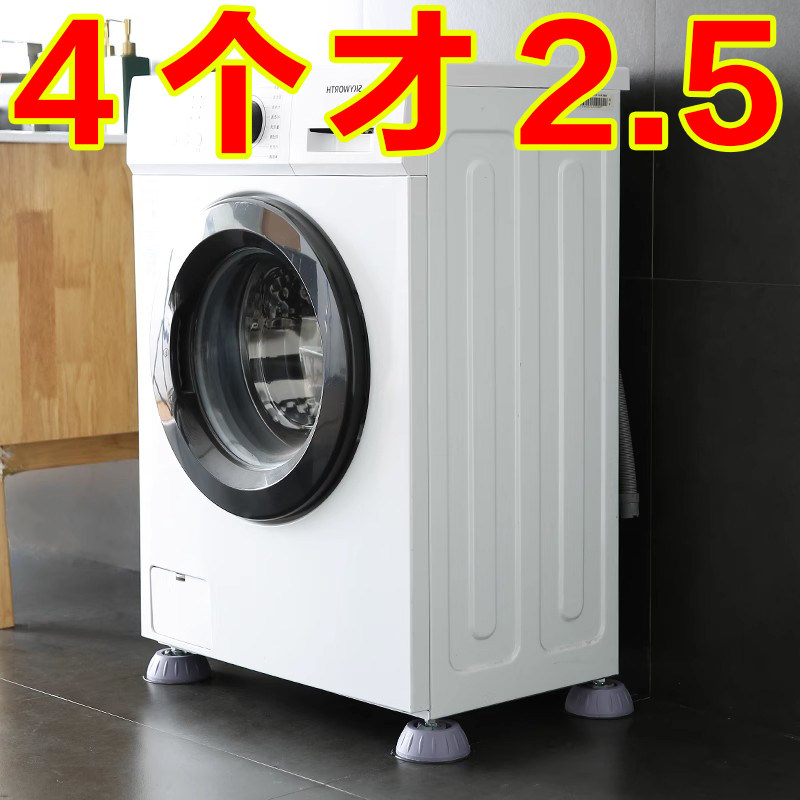 洗衣机底座通用固定脚架垫子托架全自动滚筒脚垫防滑防震垫高支架