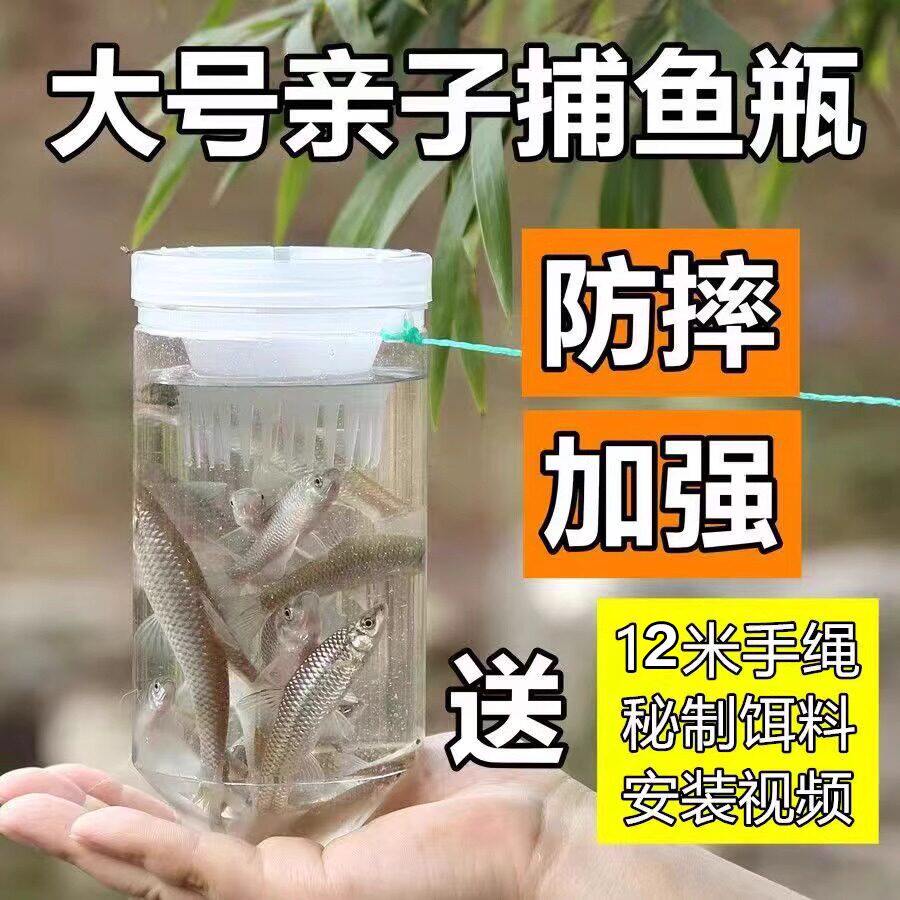儿童户外捕鱼瓶子塑料防摔倒须抓鱼神器池塘小溪水库河流亲子全套