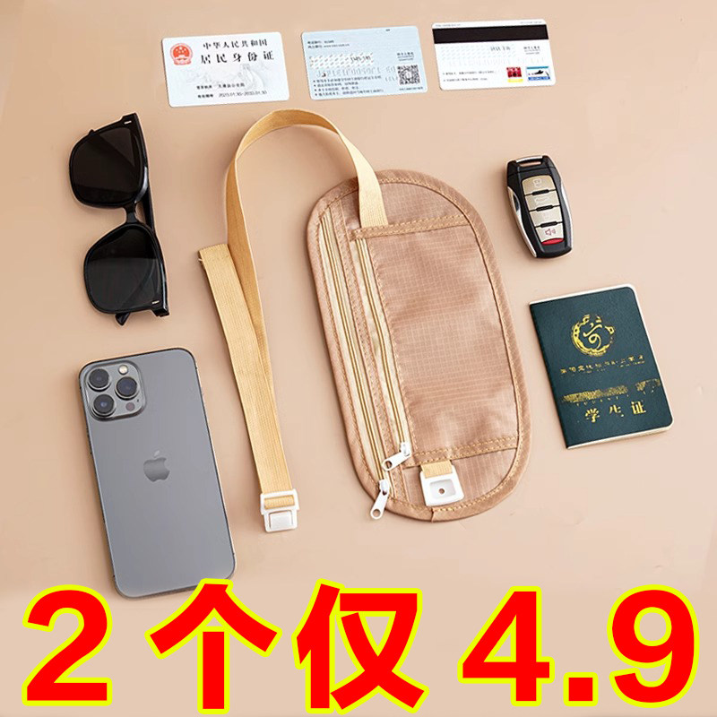 贴身腰包旅游运动跑步男女隐形薄款护照包防偷钱包男女防盗包出国