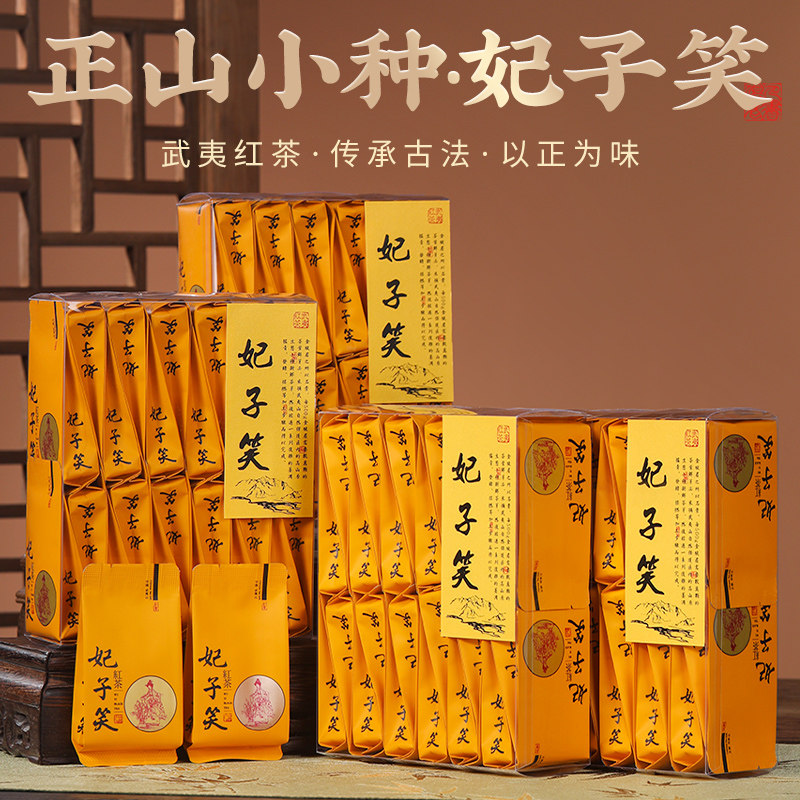 正山小种妃子笑蜜香红茶礼盒