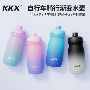 kkx渐变骑行水壶大容量公路自行车专用挤压运动水杯便携骑行装 备