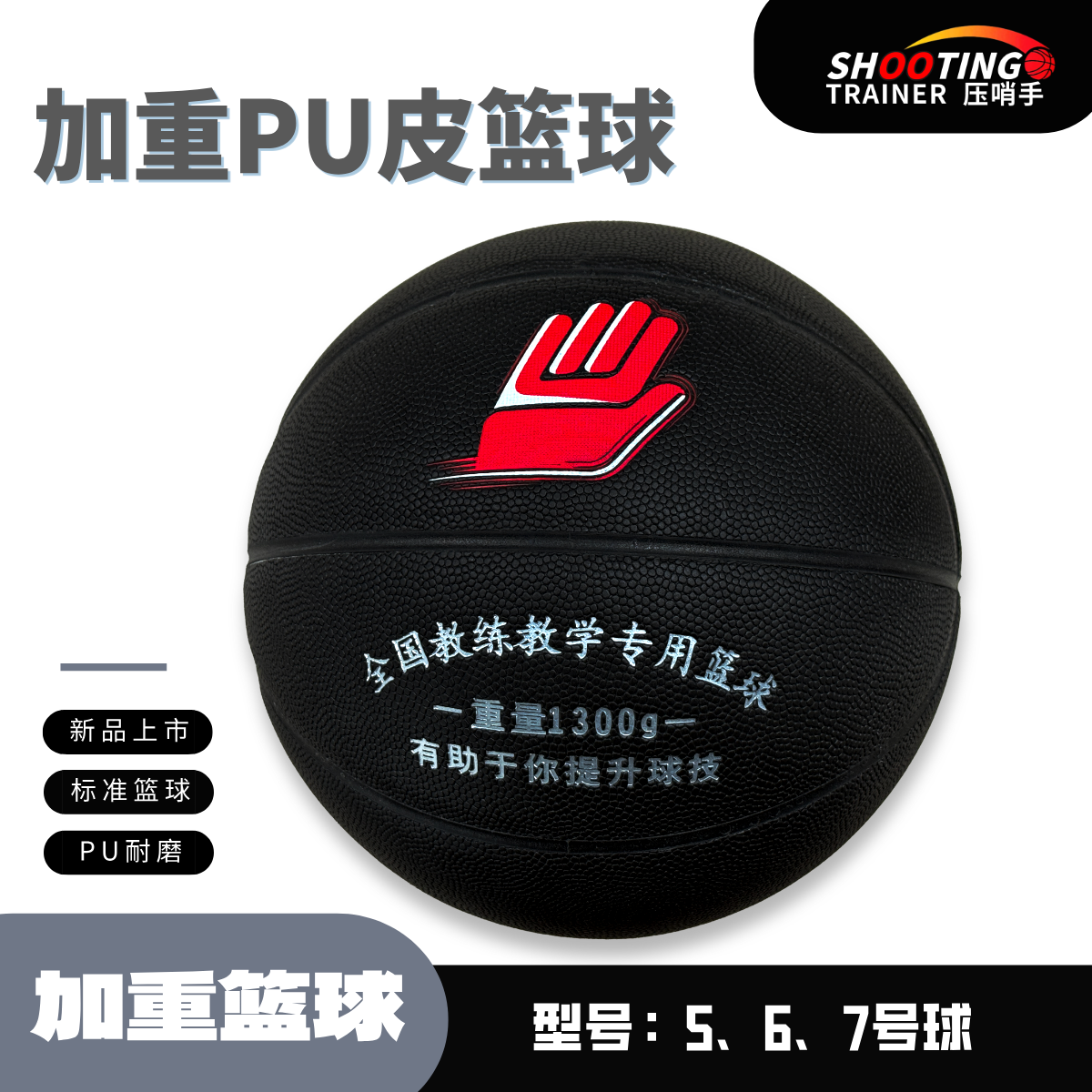 压哨手加重PU篮球防滑耐磨7号球