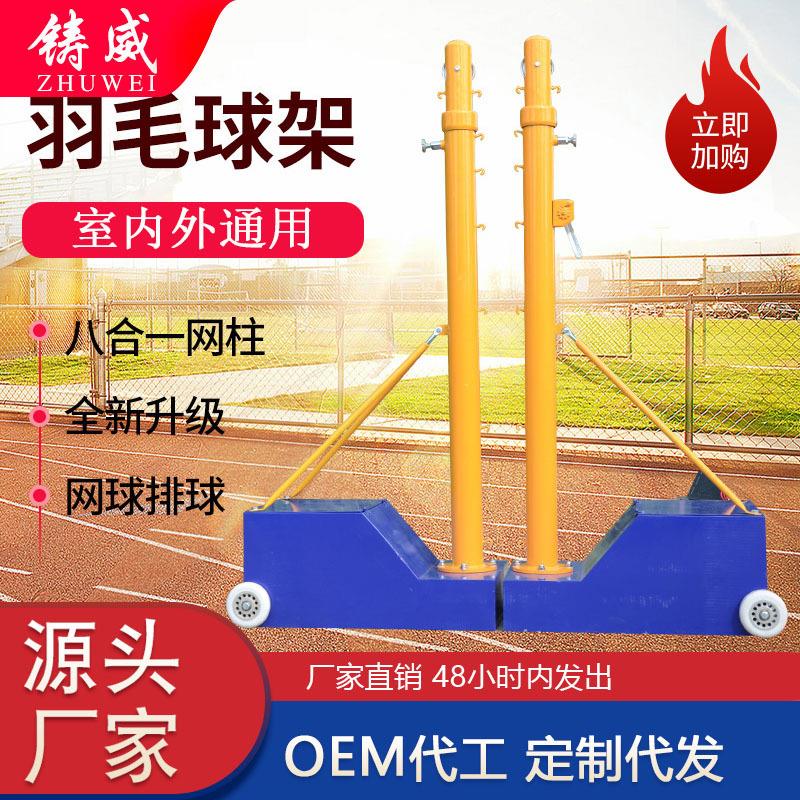 排球网架网球架气排球移动架羽毛球网柱标准多用多功能八用室内