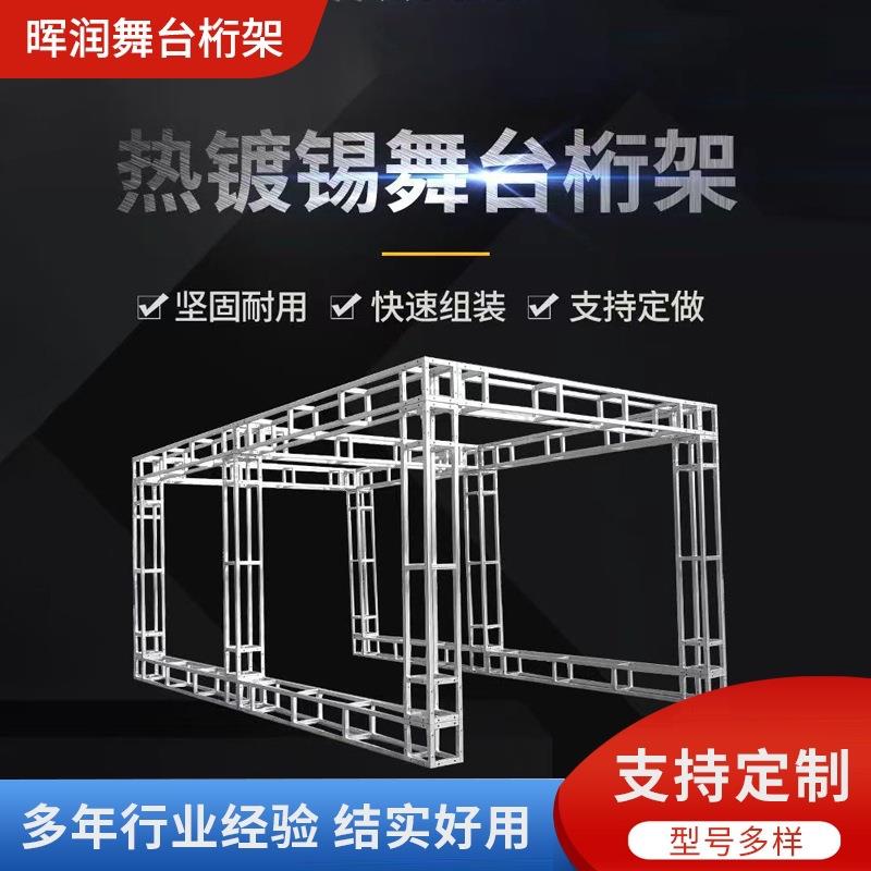 舞台桁架热镀锌方管桁架广告舞台背景架婚庆舞台展示桁架