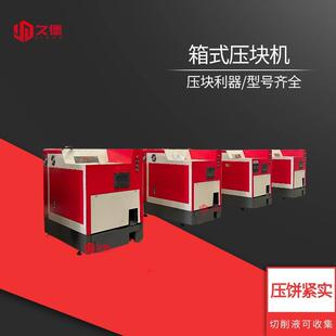 机床车床废屑压饼机 液压铜粉废料压饼机 小型铝屑铁屑屑饼机