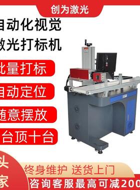 UV紫外激光打标机 CCD视觉定位激光打印机 镭雕机 玻璃激光雕刻机