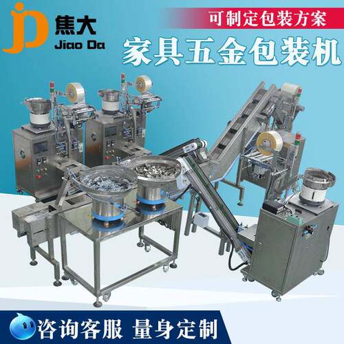 定制家具配件袋中袋计数包装机五金螺丝点数拖斗装袋机焦大包装机
