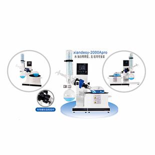 上海贤德xiandesy-2000Apro液晶彩屏真空控制型旋转蒸发仪
