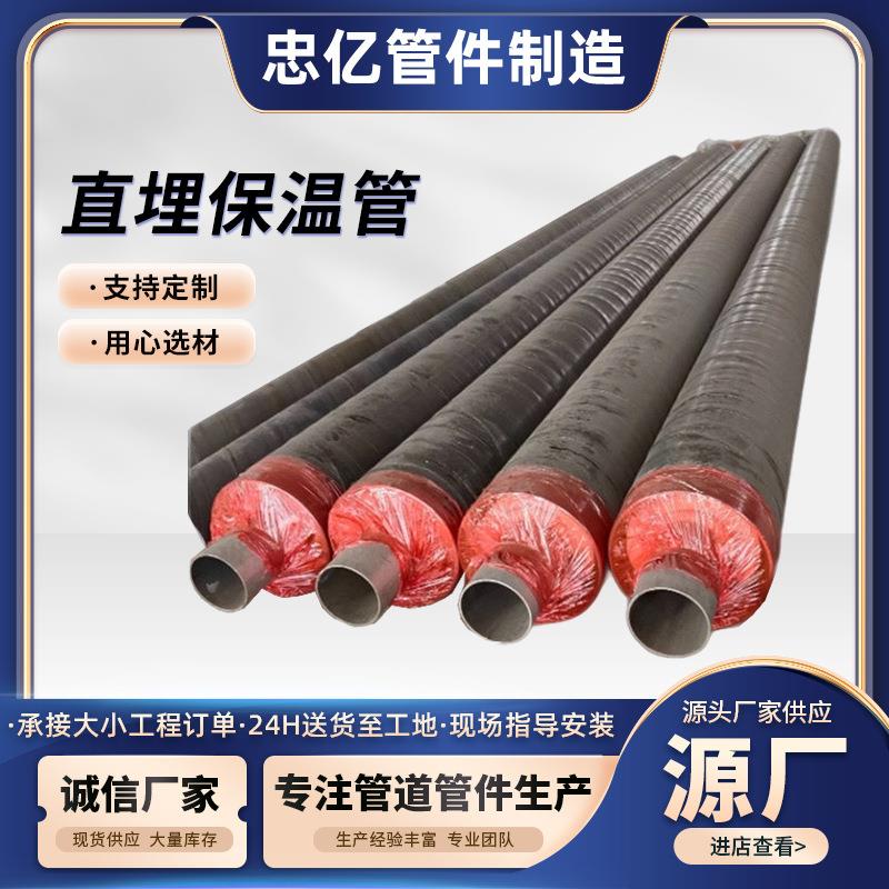 厂家保温防腐直埋螺旋管预制多规格热力供热管聚氨酯保温管道