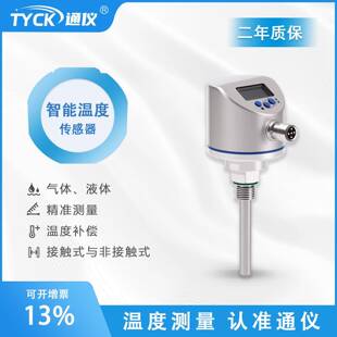 通仪温度变送器热电阻pt1000智能数显温度传感器工业温度计