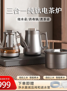 益武纯钛自动双上水电热烧水壶嵌入泡茶煮杯煮茶炉一体电茶炉鼎牌