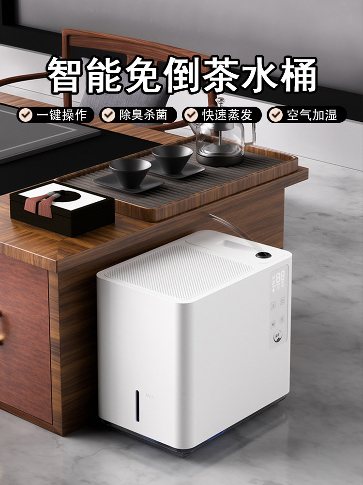 益武智能茶水桶免倒茶水桶过滤器自然蒸发无雾加湿器负离子空气
