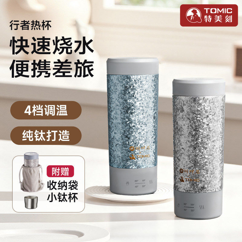 鼎牌匠特美刻&times;湖畔居纯钛烧水杯纯钛保温杯便携出差旅行高档送礼