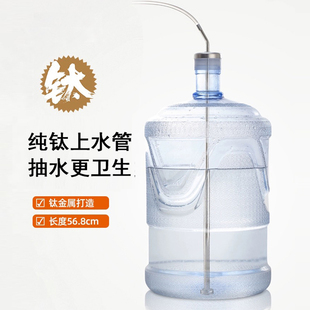 纯钛上水管桶装水管烧水壶进水管桶装水桶吸水管茶具抽水钛管鼎牌