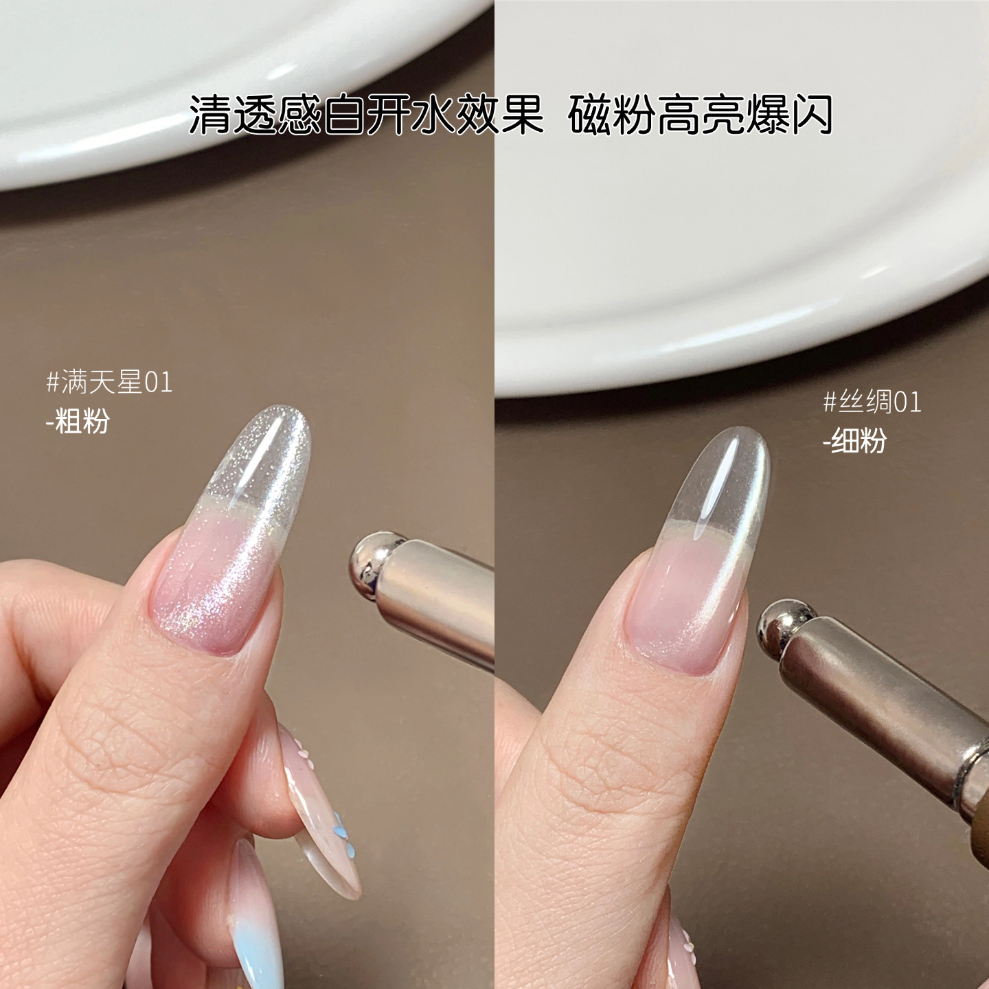 【送磁铁】清透无底色不发灰猫眼甲油胶小灯泡白开水玻璃珠猫眼
