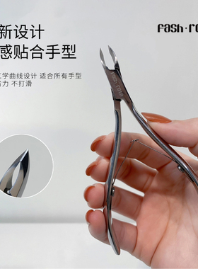 Fash Rota美甲专用反手死皮剪死皮钳3mm小刀口去死皮倒刺新手适用