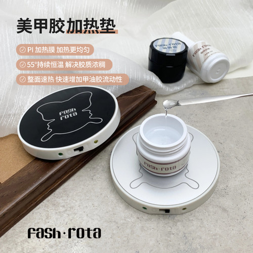 fashrota甲油胶恒温加热垫