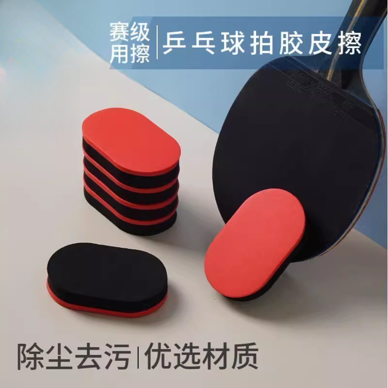 乒乓球拍清洗海绵乒乓球高档海绵乳胶柔软细腻胶皮清洁去污海绵擦