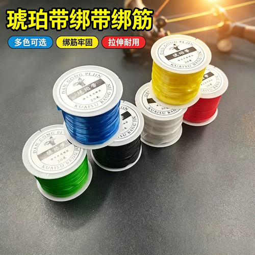 琥珀带绑带绑筋弹力线传统卡球