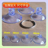 加厚大汽车穿孔吸盘吸盘固定器透明玻璃小吸盘瓷砖墙壁挂强力挂钩