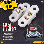 通用型单轮塑钢窗纱窗滑轮推拉窗防蚊门窗配件移窗小滑轮小型滑轮