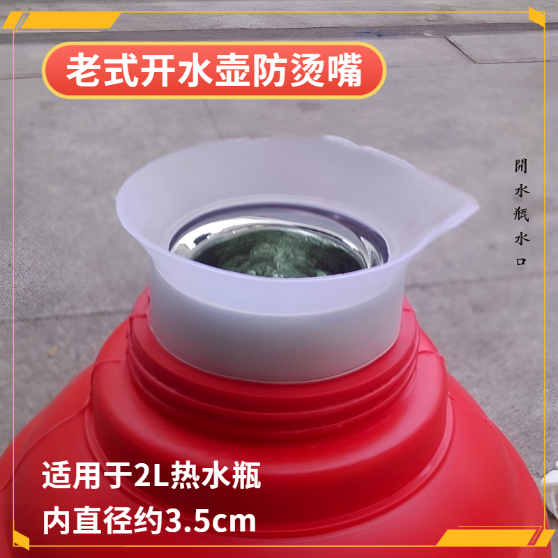 家用老式热水瓶防漏嘴开水瓶口子防漏水密封圈保温壶塑料圈子配件