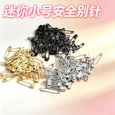 迷你小号安全别针特小别针