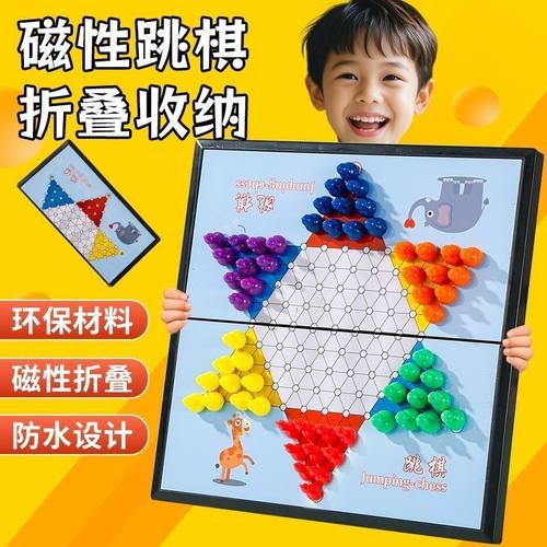 新款磁吸中国跳棋儿童磁性折叠棋盘套装小学生跳跳棋成人亲子益智